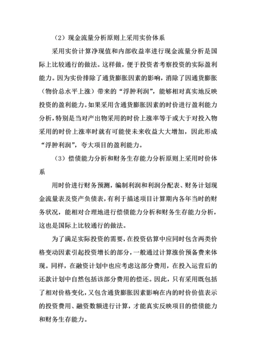 财务分析的价格体系.docx