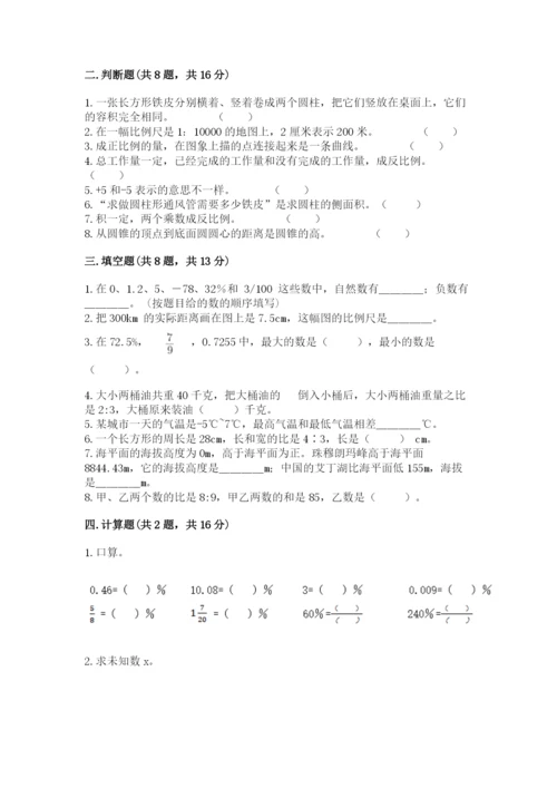 六年级下册数学期末测试卷带答案（研优卷）.docx