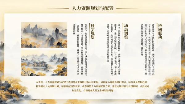 水墨中国风奋楫笃行XX公司人事管理工作季度工作总结通用PPT模板