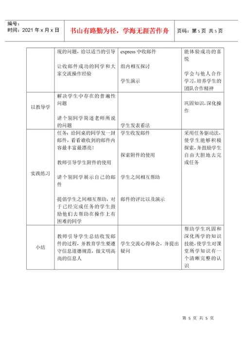 收发电子邮件教案.docx