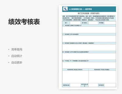 绩效考核表