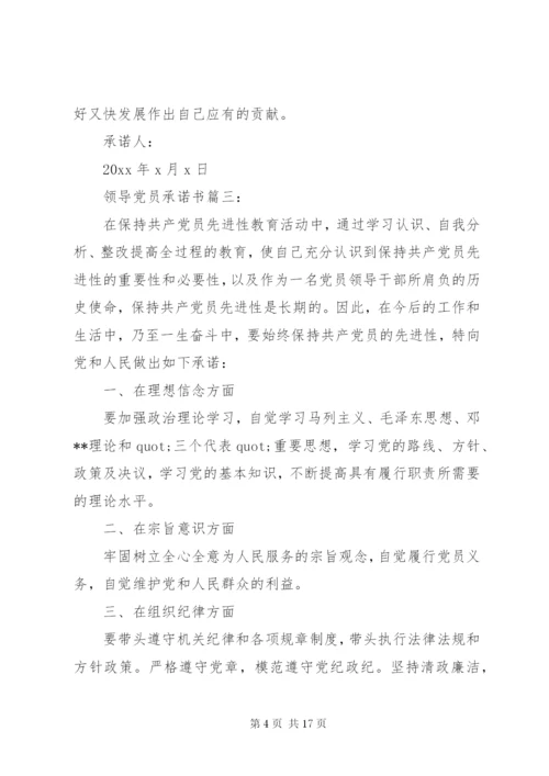 在职党员承诺书3篇.docx