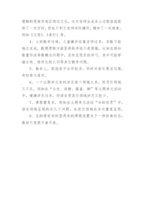 幼儿园课程心得体会.docx