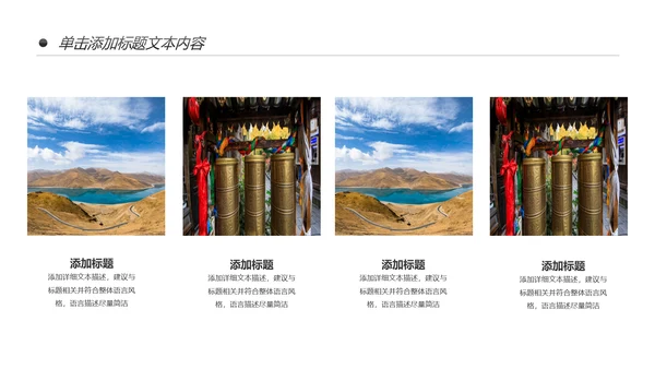 西藏旅游文化景点介绍宣传画册PPT模板