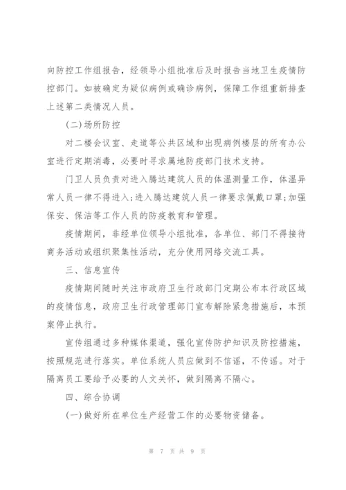 药店疫情防控应急处理预案.docx