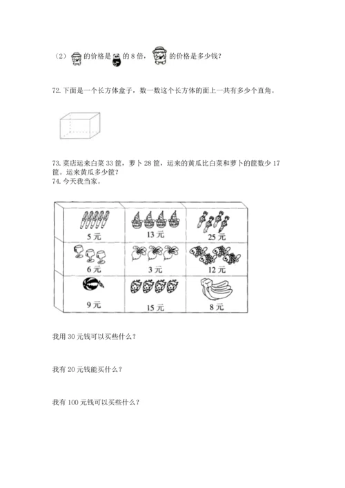 二年级上册数学应用题100道（夺冠系列）.docx