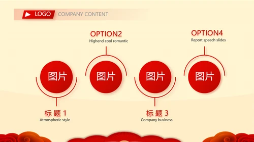 红色喜庆新年元旦春节年会ppt