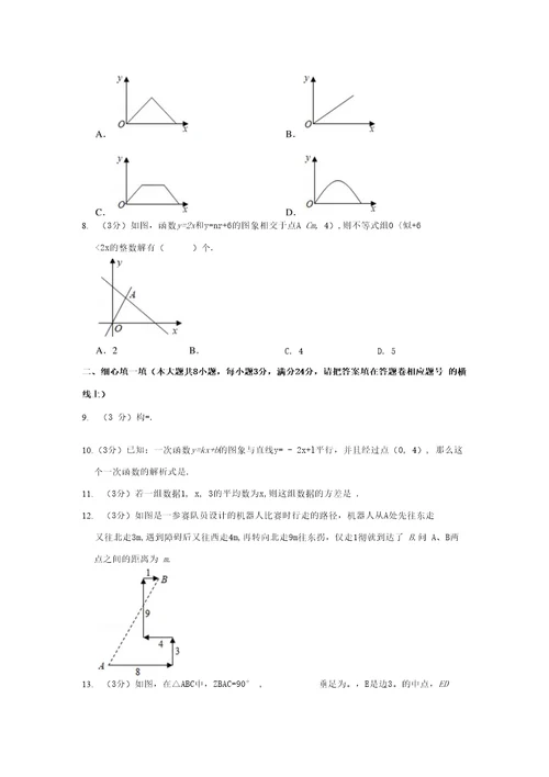 2020-2021学年湖北省咸宁市咸安区八年级（下）期末数学试卷