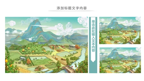 乡村旅游旅行日记新农村建设动态PPT模板