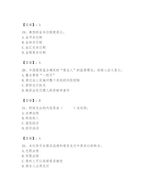 2024年国家电网招聘之经济学类题库含完整答案【易错题】.docx