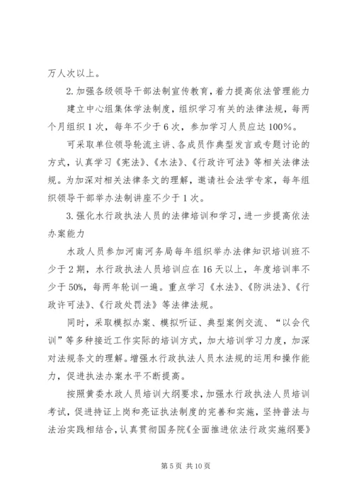 法制宣传教育和依法治理工作第五个五年规划.docx