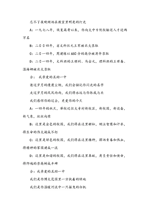 关于学校70周年校庆诗歌朗诵稿