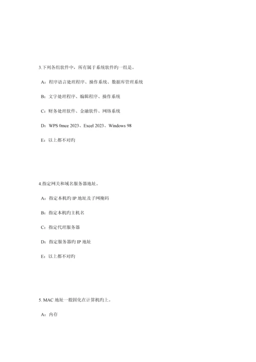 2023年黑龙江下半年银行招聘考试计算机学计算机基础考试试题.docx