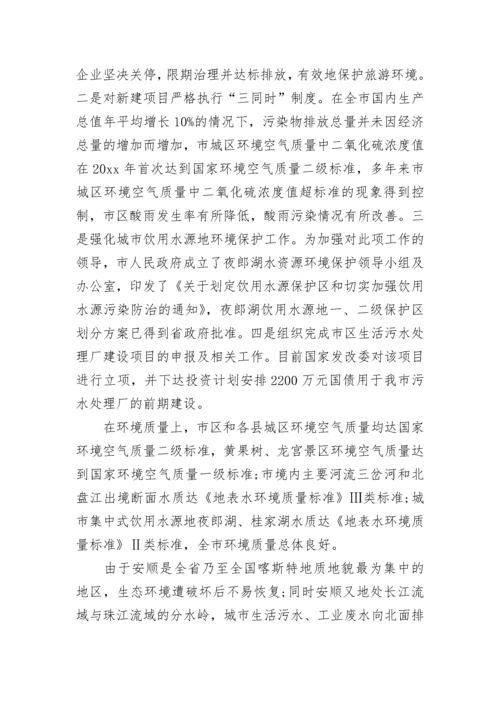 市长在环境保护工作会议上讲话.docx