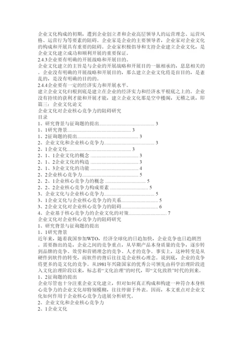 2022企业文化论文精选.docx