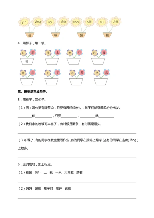 【核心考点集训】统编版语文二上第一单元 知识点考点梳理