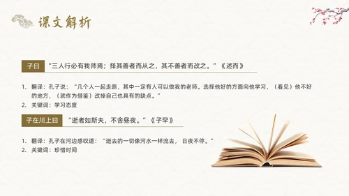 棕色古风论语《十二章》课件PPT模板宣传PPT动态PPT