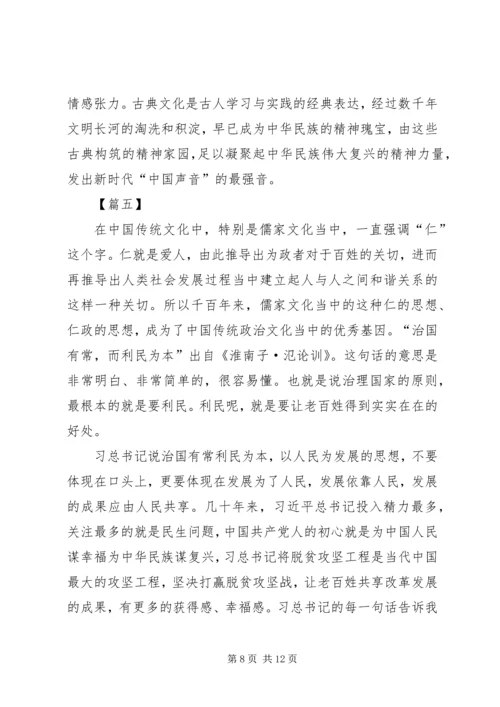 平“语”近人《治国有常民为本》观后感七篇.docx