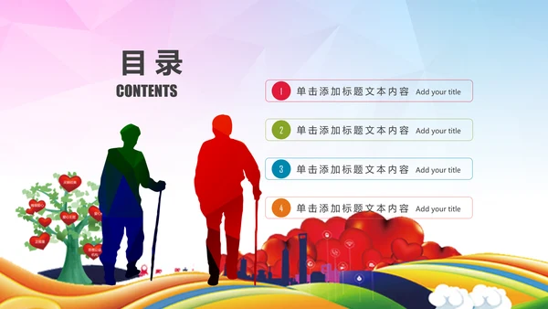 温馨关爱老人慈善爱心奉献老人健康夕阳红PPT模板