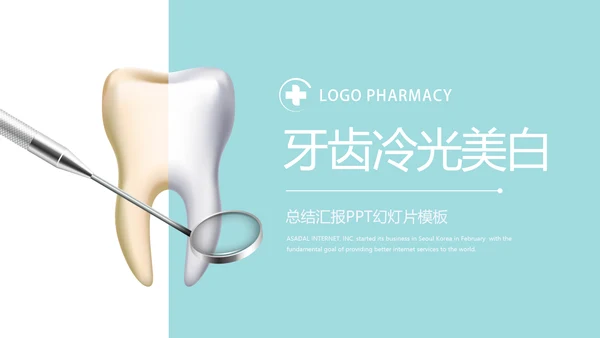 蓝色简约牙齿冷光美白动态PPT