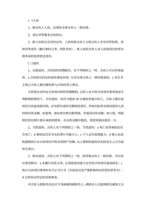 合伙人协议书
