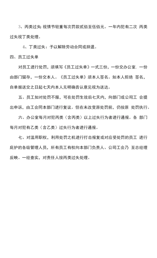 公司员工奖惩制度.docx