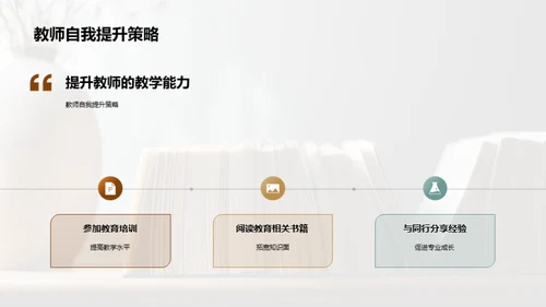 引领教学新篇章