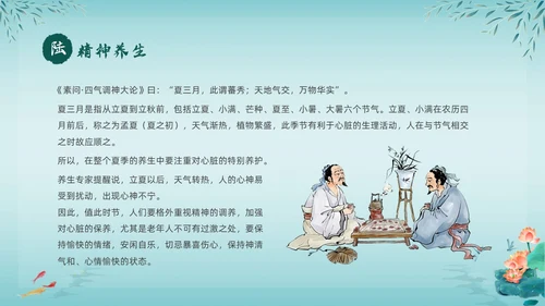 绿色中国风荷花中国传统节日立夏节气介绍主题班会PPT