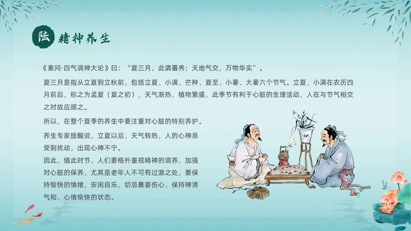 绿色中国风荷花中国传统节日立夏节气介绍主题班会PPT