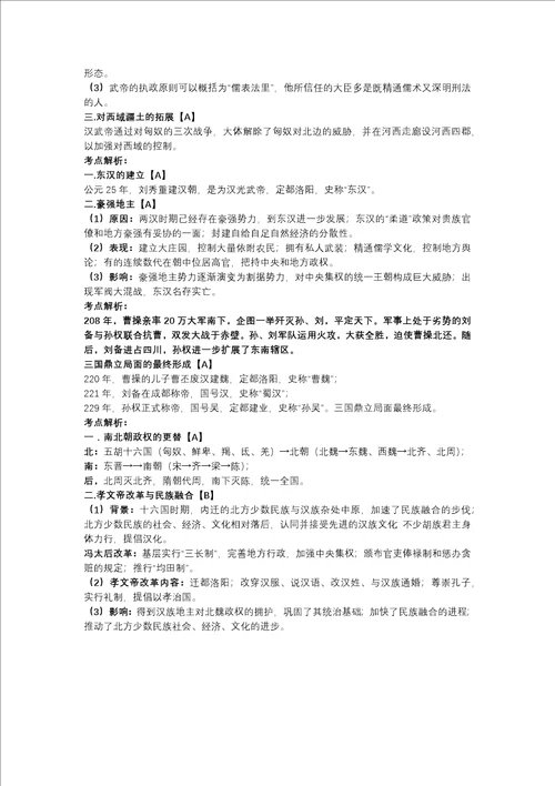 上海高中历史第一到四章知识点整理