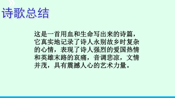 九年级语文下册第六单元课外古诗词诵读《别云间》课件(共31张PPT)