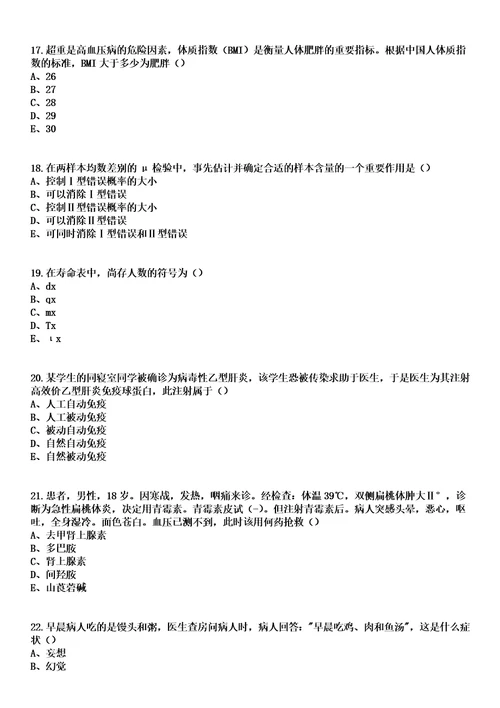 2023年02月2022浙江杭州市第四批余杭区医疗卫生单位全日制普通高校医学类毕业生择优签约拟聘用参考题库含答案解析