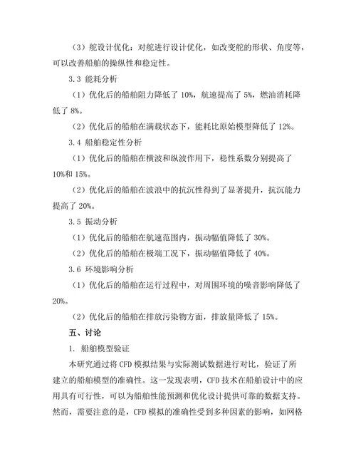 计算流体动力学在船舶设计中的应用