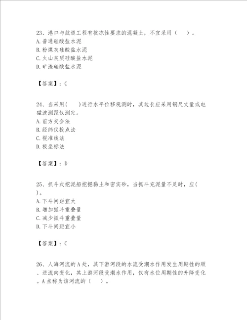 一级建造师之一建港口与航道工程实务题库及参考答案研优卷