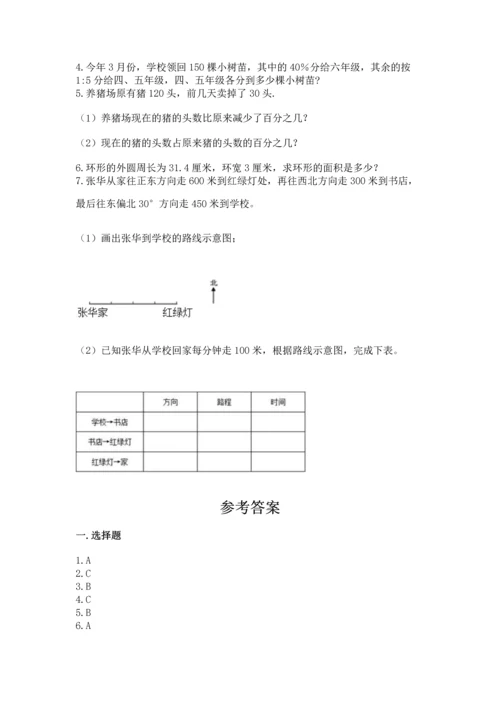 人教版六年级上册数学期末测试卷含答案（典型题）.docx
