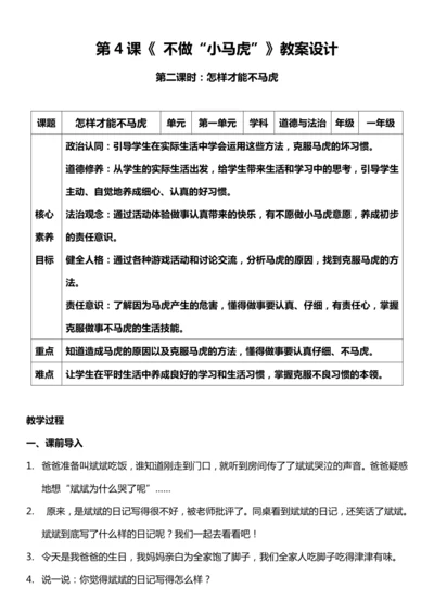 （核心素养目标）4.2 不做“小马虎”  第二课时  教案设计