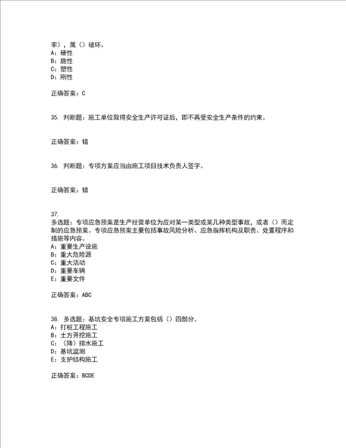 2022年四川省建筑施工企业安管人员项目负责人安全员B证考前难点剖析冲刺卷含答案41