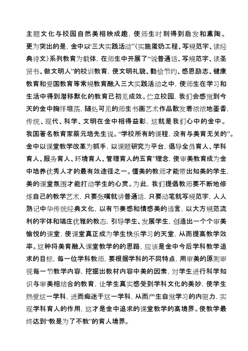 学校内涵发展思考学习心得体会范文