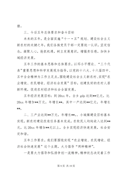 乡镇党委换届工作报告[五年来].docx