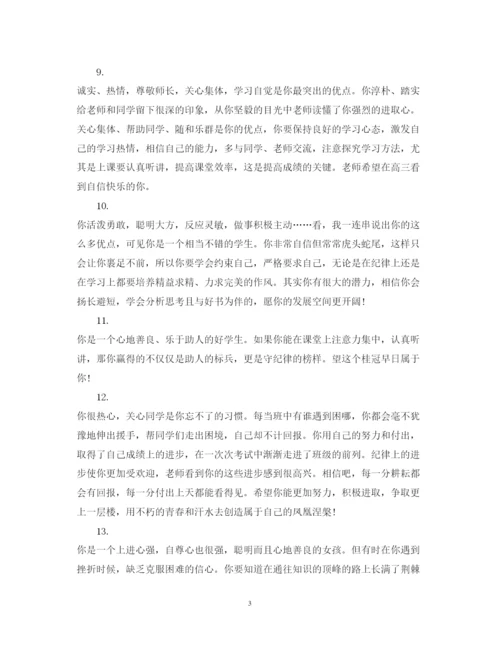 2022年高一学生期末评语3.docx