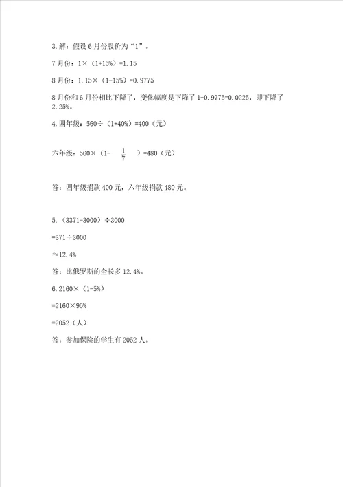 河北省秦皇岛市小升初数学试卷（基础题）