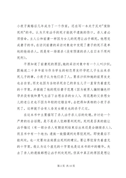 虚无的十字架读后感3篇 (2).docx