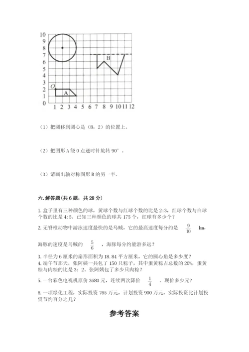 人教版六年级上册数学期末测试卷带答案（达标题）.docx