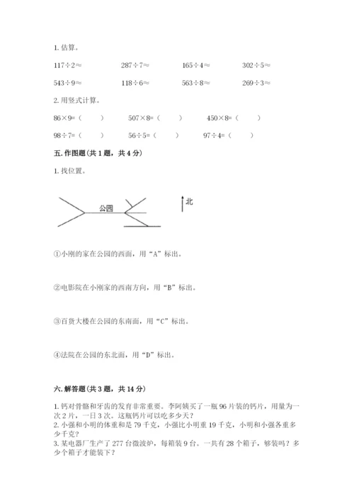 小学三年级下册数学期中测试卷（完整版）word版.docx