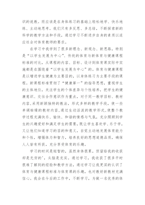 体育教师外出培训心得体会_1.docx