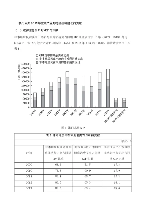 澳门旅游业发展分析与展望(2009-).docx