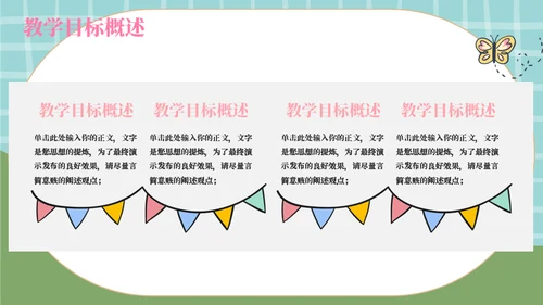 卡通兔子育儿教育教学通用模板