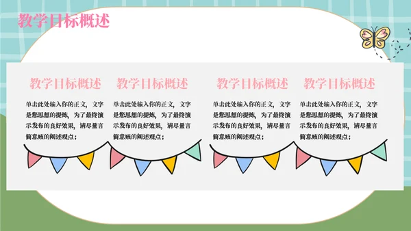 卡通兔子育儿教育教学通用模板