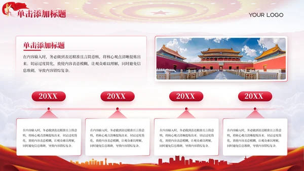红色党政风领航202X年度风险管理报告年终总结PPT模板