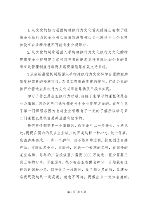 学习心得(民杰).docx